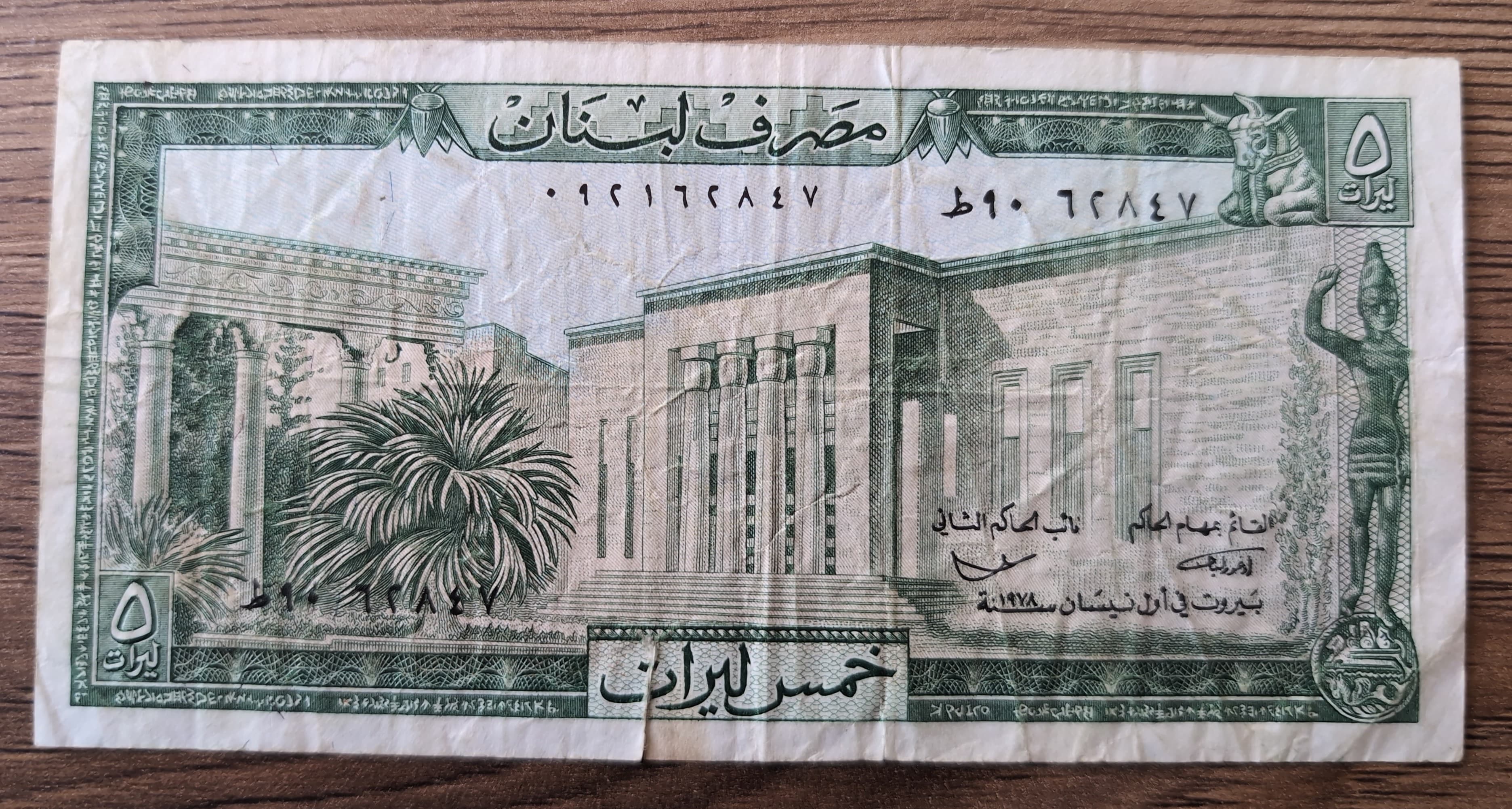 Liban 5 Livres – Banque du Liban – Type 1964/1986