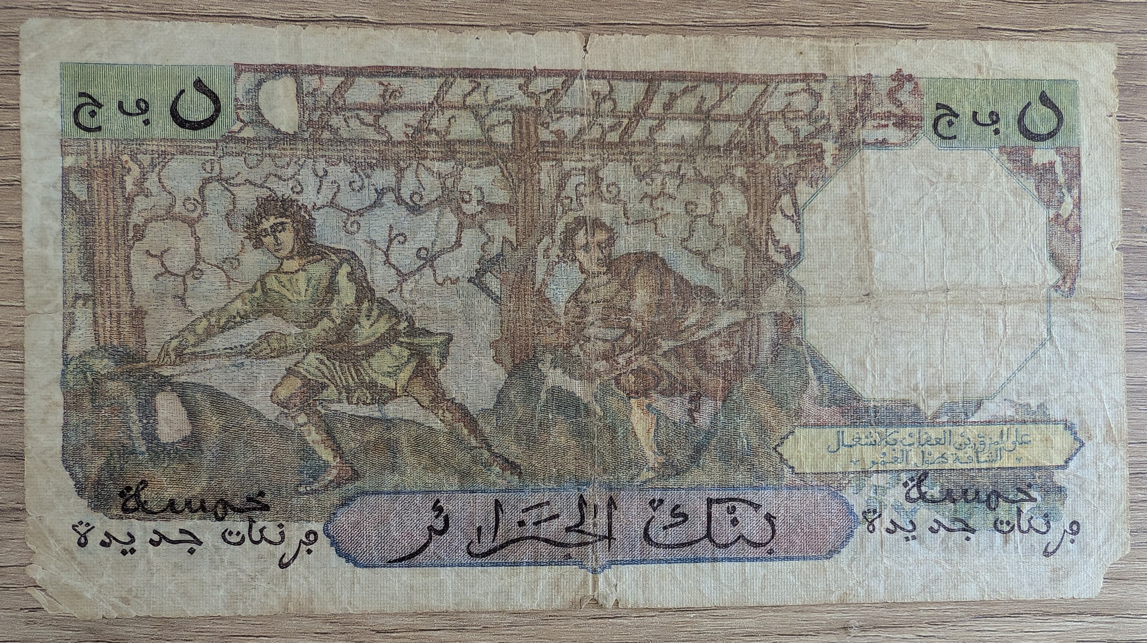 Algérie 5 Nouveaux Francs 1959 – Banque de l’Algérie