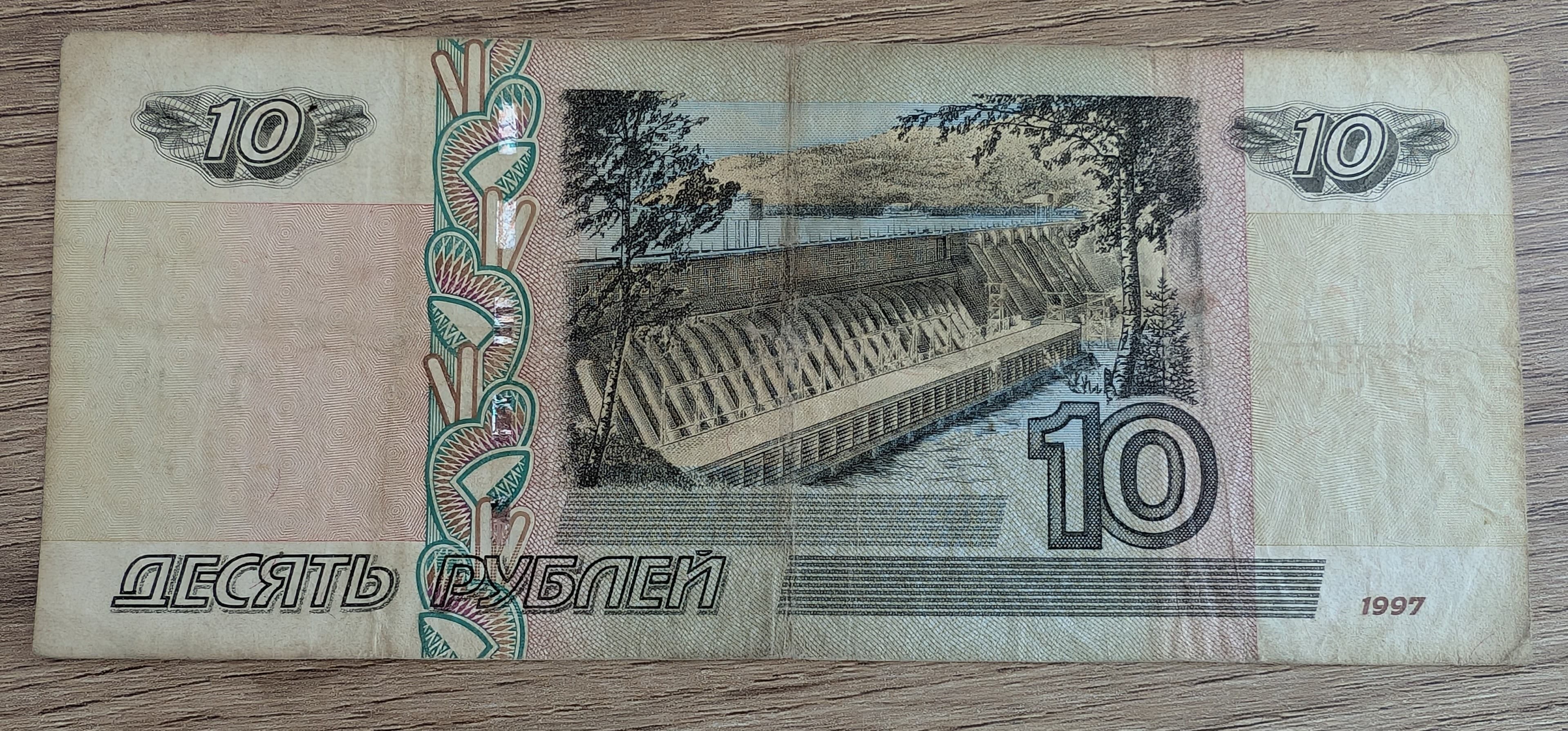 Russie 10 roubles 1997 – Krasnoïarsk