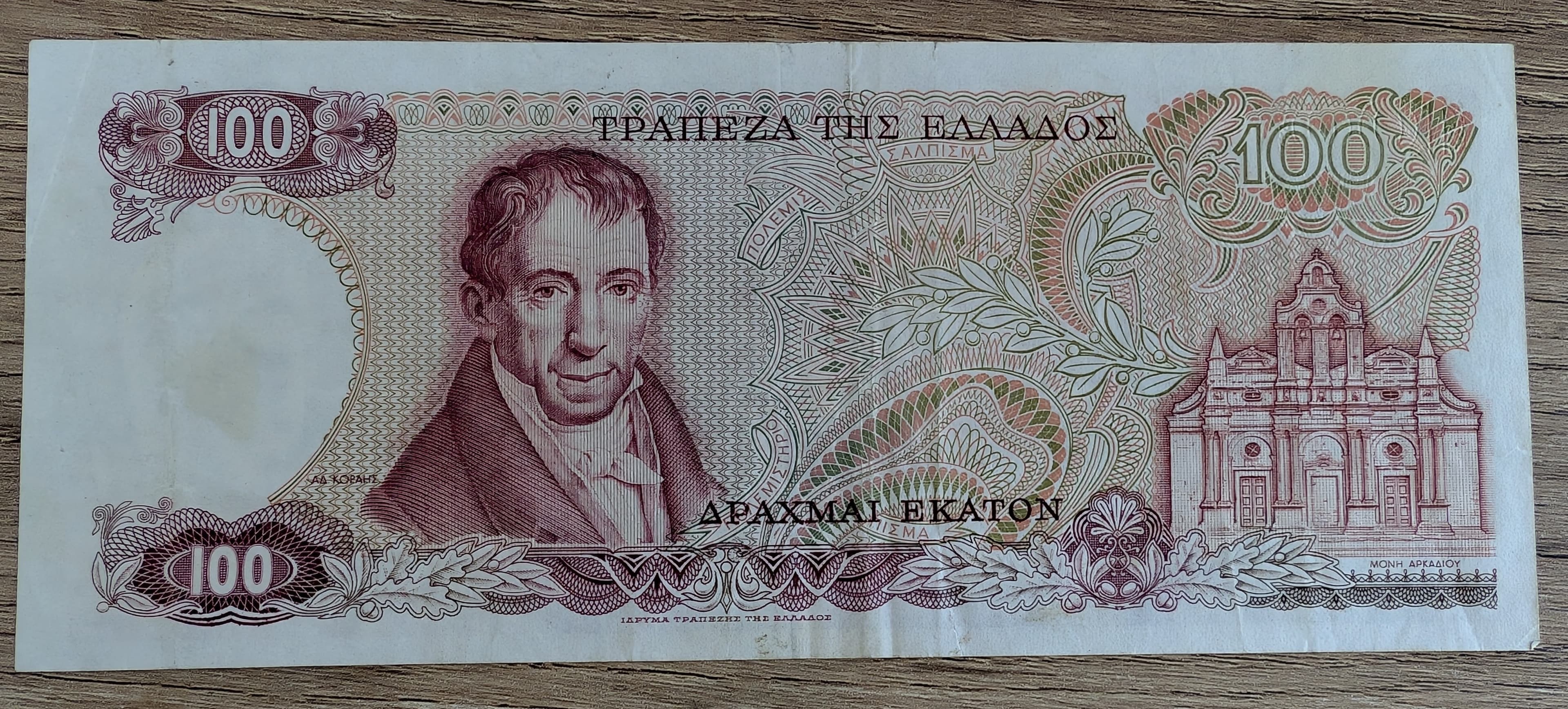 Grèce 100 drachmes 1978