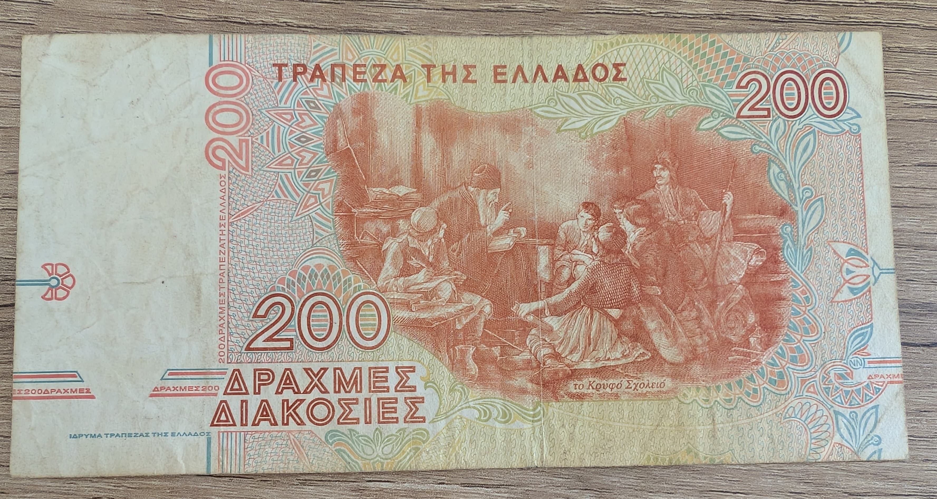 Grèce 200 drachmes 1996 – n° 000037